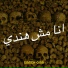 Sameh Omr