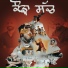 Sukhjinder Ekam, Suraj Lohar
