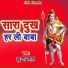 Jhunna Lal