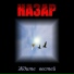 Nazar