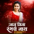Rani Maske, Sachin Jadhav