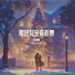 赵敬婧