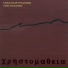 Александр Градский