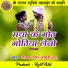 Tikam Patel, Madhuri Bhatt