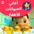 ليتل بيبي بوم عربي