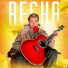ИЛЬЯ RAYVE