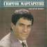 Giorgos Margaritis