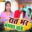 Chait Kumar Ray feat. Aarti Chauhan
