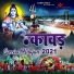 Manjeet Panchal, Keshav Gujjar, Mamta, Mansi