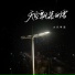 小只芋泥