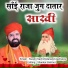 Swami Sachchidanand Aacharya