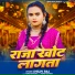 Shilpi Raj, Runu Rawana