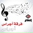 فرقة أجراس