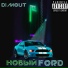 Dimout
