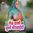 Sukhdev Gurjar, Kismat Gurjari