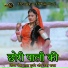 Bheru Lal Gurjar, Usha Rawat
