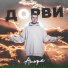 ДОРВИ