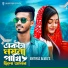 Emtiyaz Alvee