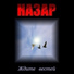Nazar