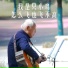 小壮