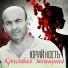 Мини - сборка Шансона