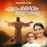 Chithra Arun, Rev. Dr. Vincent Variath
