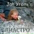 Jah Уголь