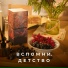 ВСПОМНИ