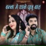 Dinesh Lohar, Sonam Mohbarsha