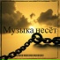 MuSiC-DocToR Mishka
