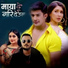 Sugam Pokharel, Prabisha Adhikari