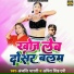 Anjali Bharti, Amit Singh Ammy