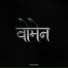 ROCKRR feat. Anil Raj