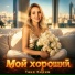 Таня Кирим