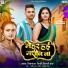 Vishwash Giri, Shilpi Raj feat. Mahima Singh