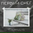 chernulya