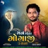 Birju Barot, Jitu Prajapati