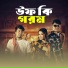 Acoustic Dipankar, Satya Roy, Manashi Basak
