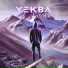Yekba