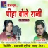 Balak Das Baghel, Rakhi Dharve