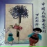 珠影乐团