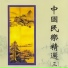 白天鹅民歌乐队