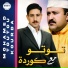 Mohamed Toutou, Kourda