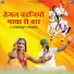 Shyam Bidiyasar, Vaishali Rajkor