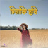 Uddeepana Goswami, Loy
