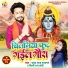 Pawan Raj Rajbhar, Shilpi Raj Chhoti