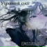 EMSSASUKE