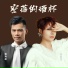 魏佳艺, 杨海彪