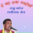 Raju Patel, Dhaniram Sen