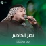 علي الكيشوان